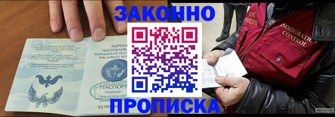 временная прописка в Хилке
