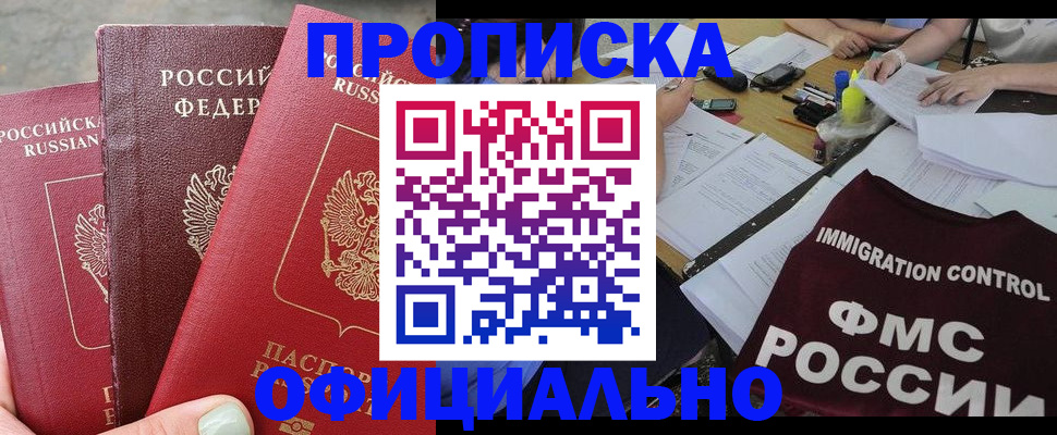 временная регистрация купить в Хилке